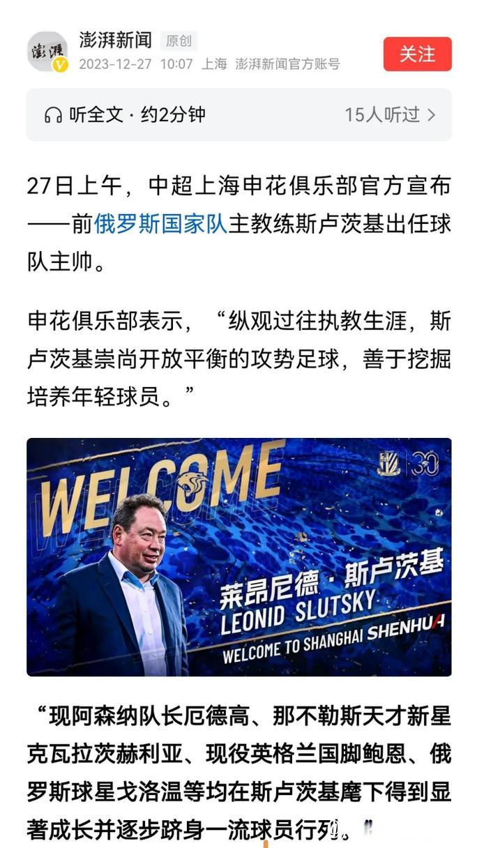 拿下“典型德比” 斯卢茨基直言上海申花赢在…… 拿下“典型德比” 斯卢茨基直言上海申花赢在……