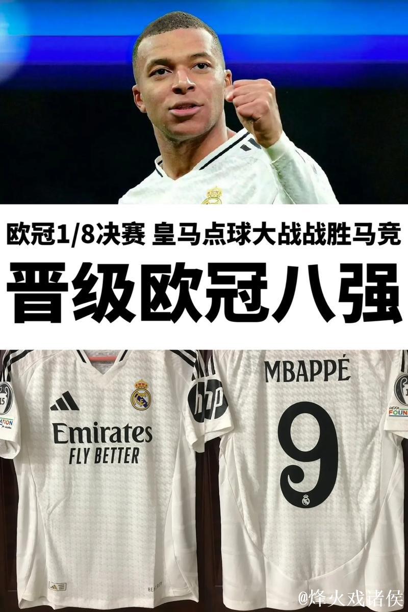 数据利好!皇马赢球晋级无悬念 大胜值得一搏 数据利好!皇马赢球晋级无悬念 大胜值得一搏