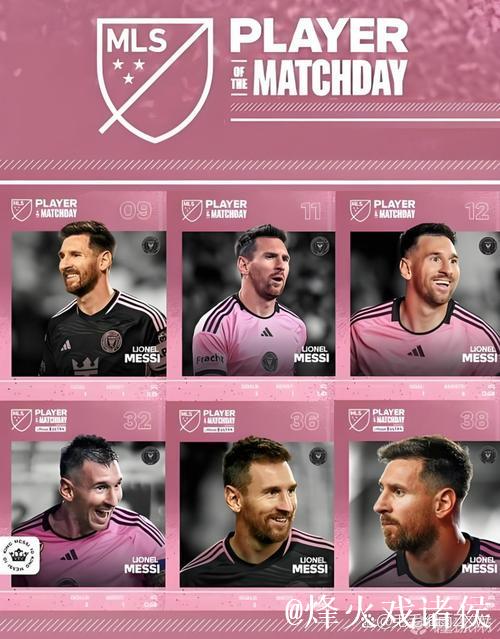 德转评选美职联2024年最佳球员 梅西当选